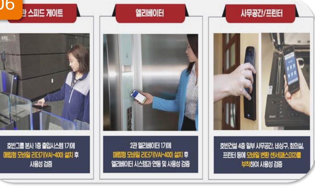 임직원 모바일 사원증 플랫폼